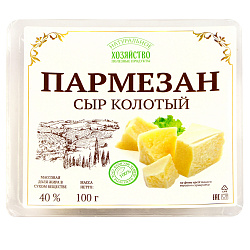 Сыр Пармезан колотый 40% выдержка 9 месяцев