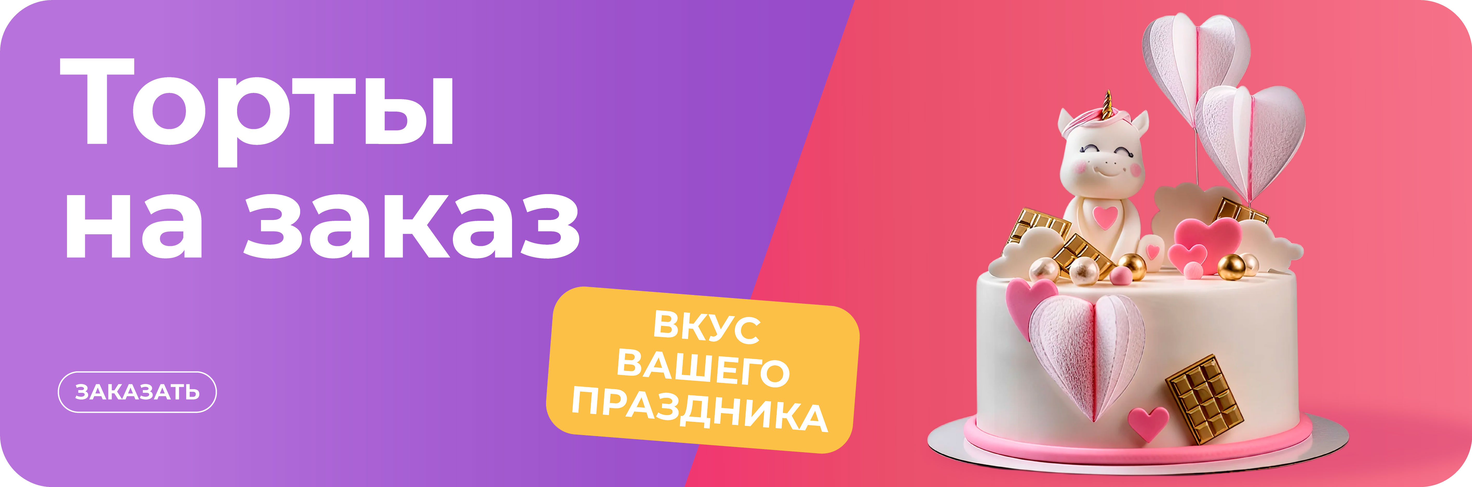 заказные торты