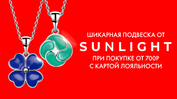 Санлайт Санлайт
