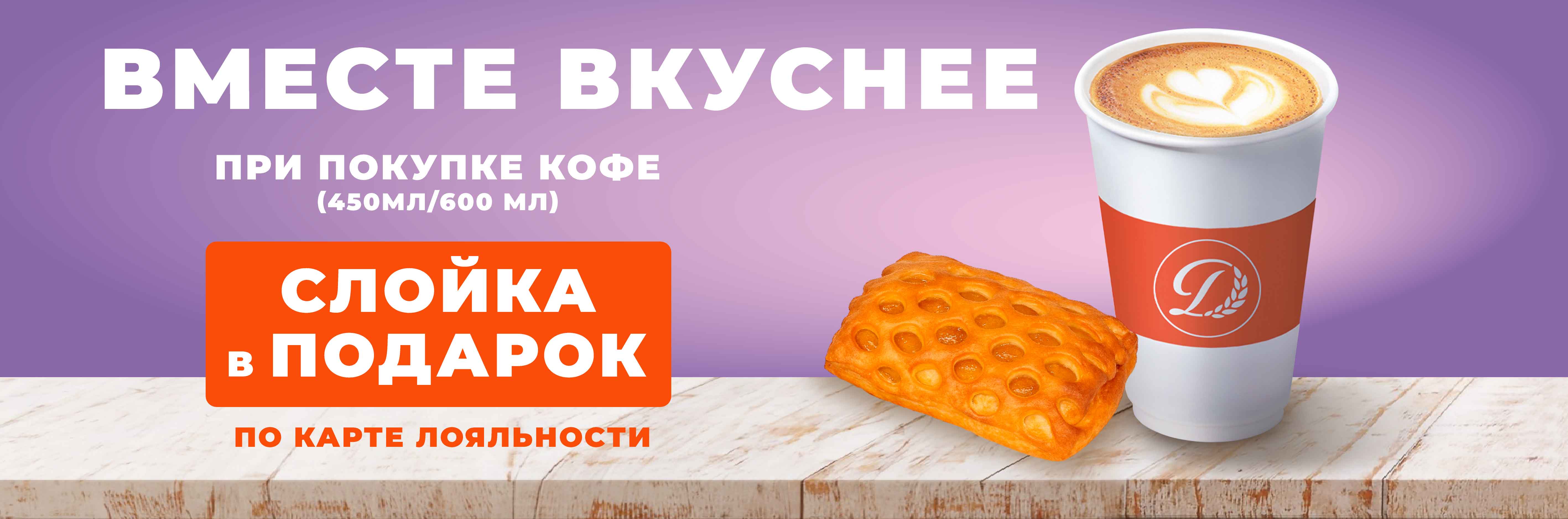 Кофе с настроением – слоёная нежность в подарок!