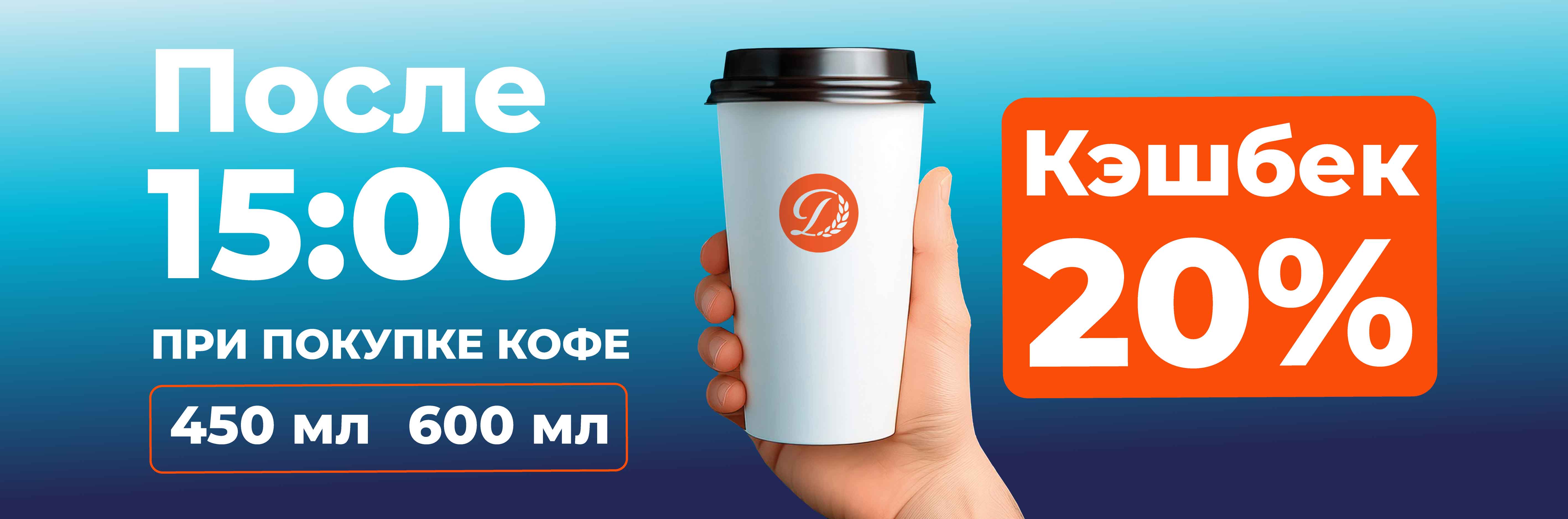 Кэшбэк 20% на кофе