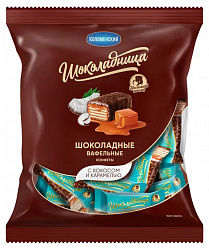 Конфеты вафельные шоколадные с кокосом и карамелью Шоколадница 200г