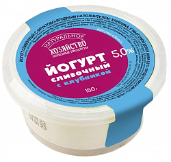 Йогурт сливочный с клубникой 5.0% 150г БЗМЖ