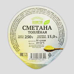 Сметана топлёная 15%